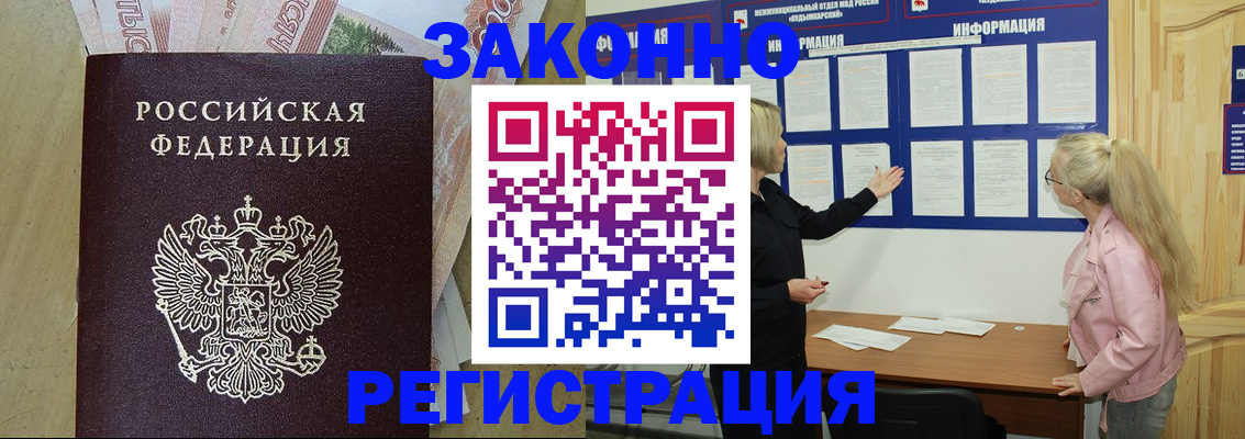 регистрация в Амурске