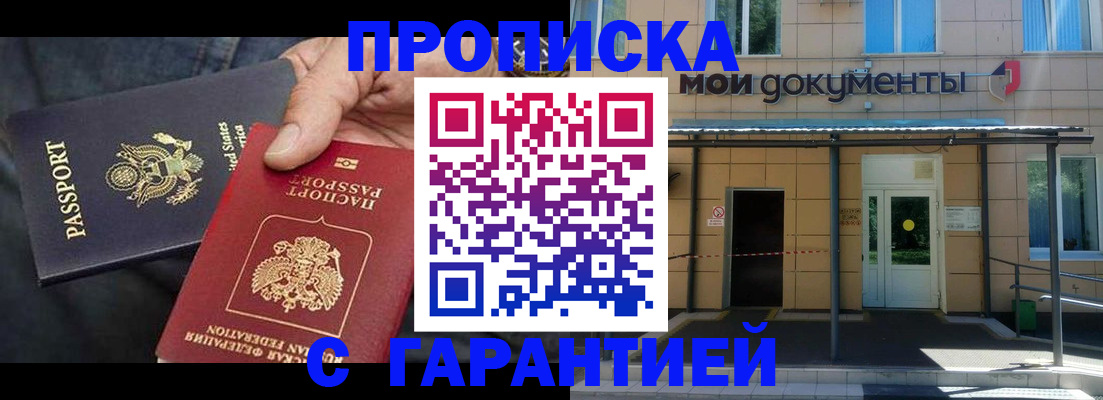 временная регистрация поиск в Амурске