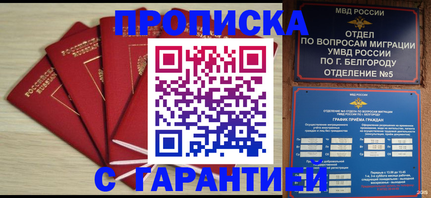 миграционный учет в Амурске